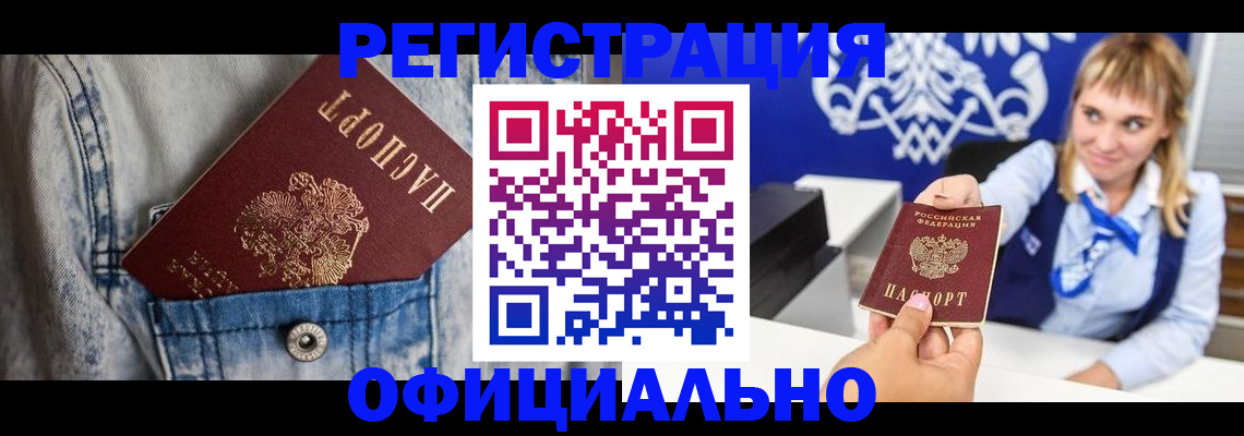 прописка 2025 в Струнино