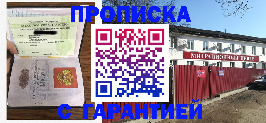 временная прописка в Струнино