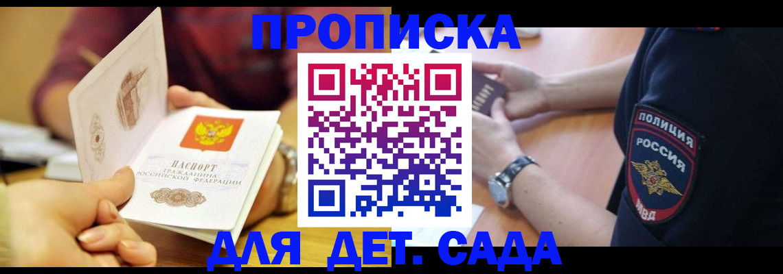 прописка штамп в Струнино